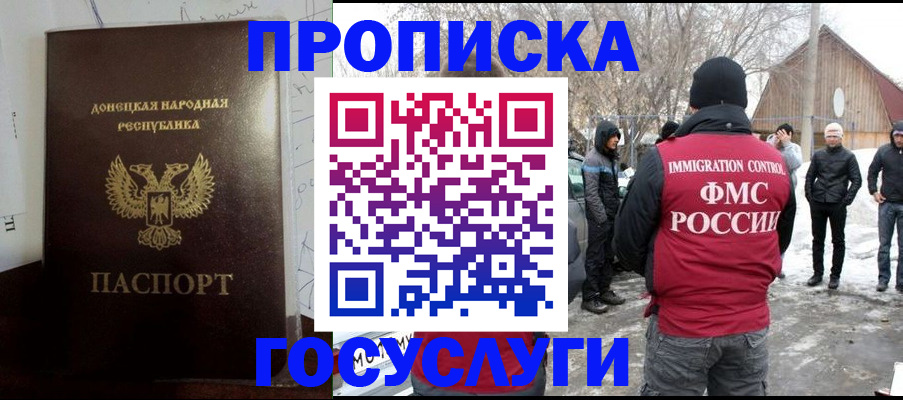 прописка регистрация в Железногорске