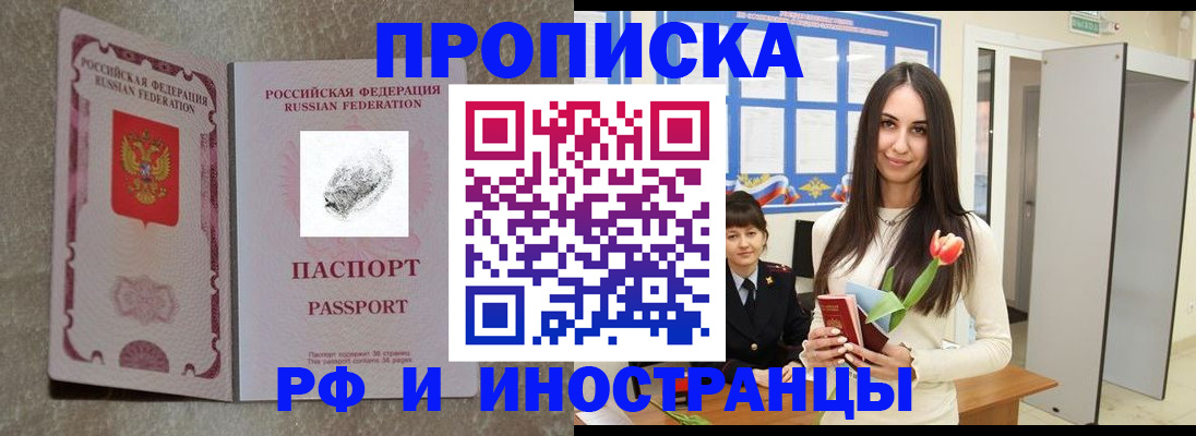 временная регистрация для всех в Железногорске