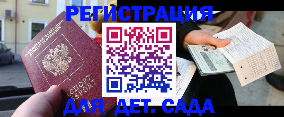 прописка иностранных граждан в Железногорске