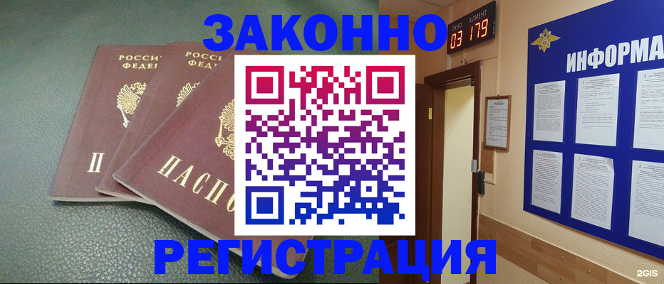 временная регистрация недорого в Железногорске