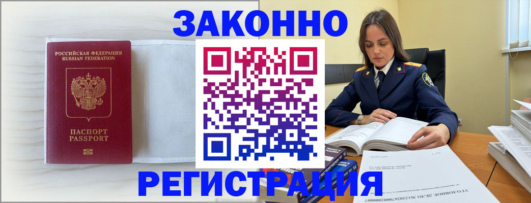 прописка регистрация в Железногорске