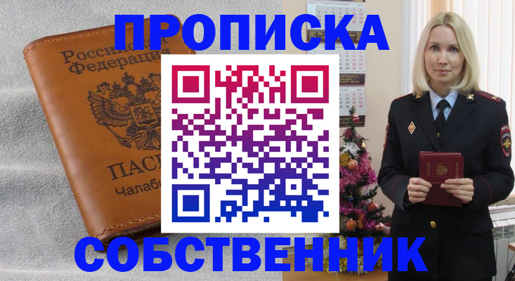 прописка иностранных граждан в Железногорске
