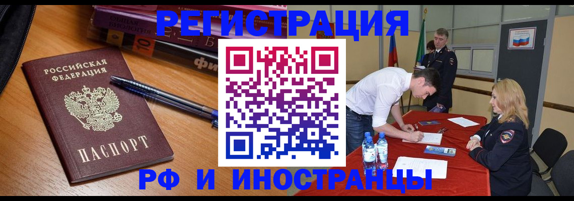 временная регистрация для всех в Железногорске