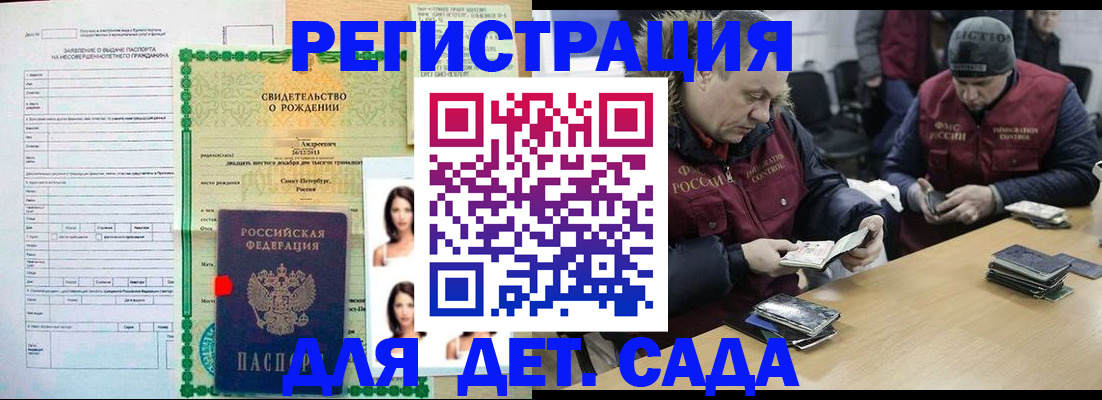 прописка законно в Железногорске