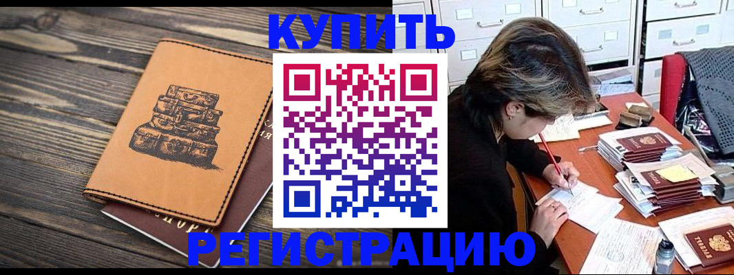 прописка законно в Железногорске