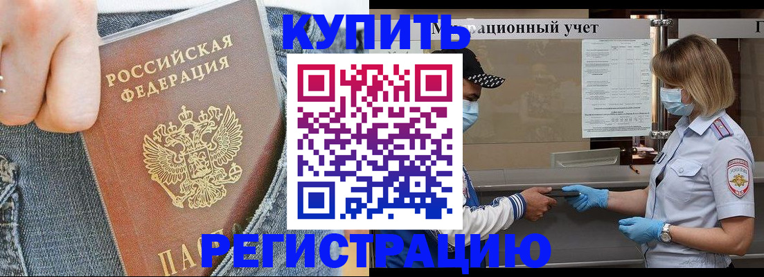 прописка в квартире в Железногорске