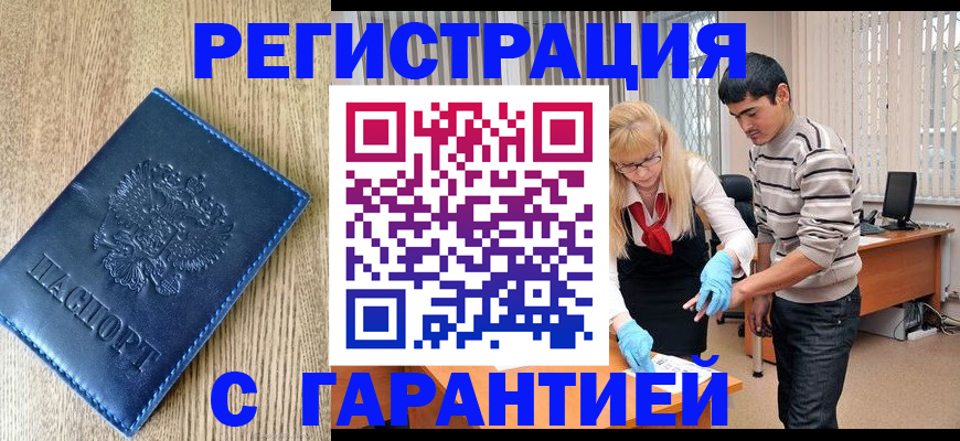 прописка иностранных граждан в Железногорске